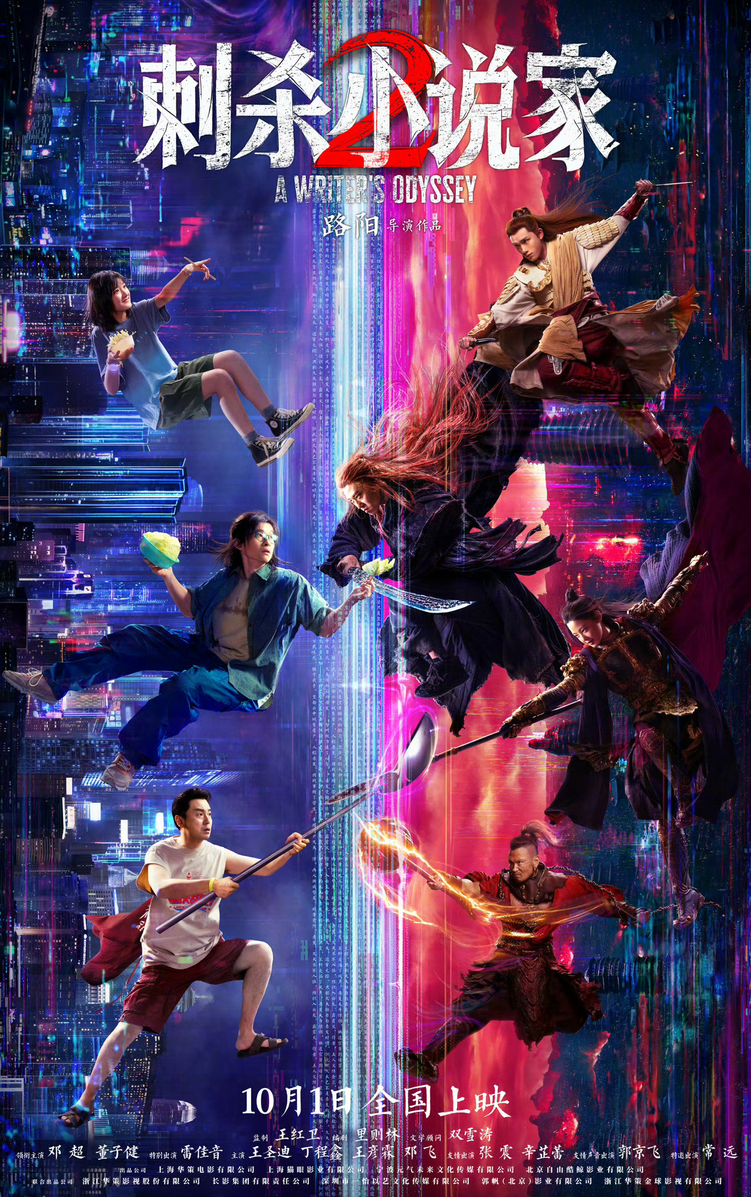 电影《刺杀小说家2》官宣定档10月1日上映，邓超能否靠这部影片杀回中生赛道很是期