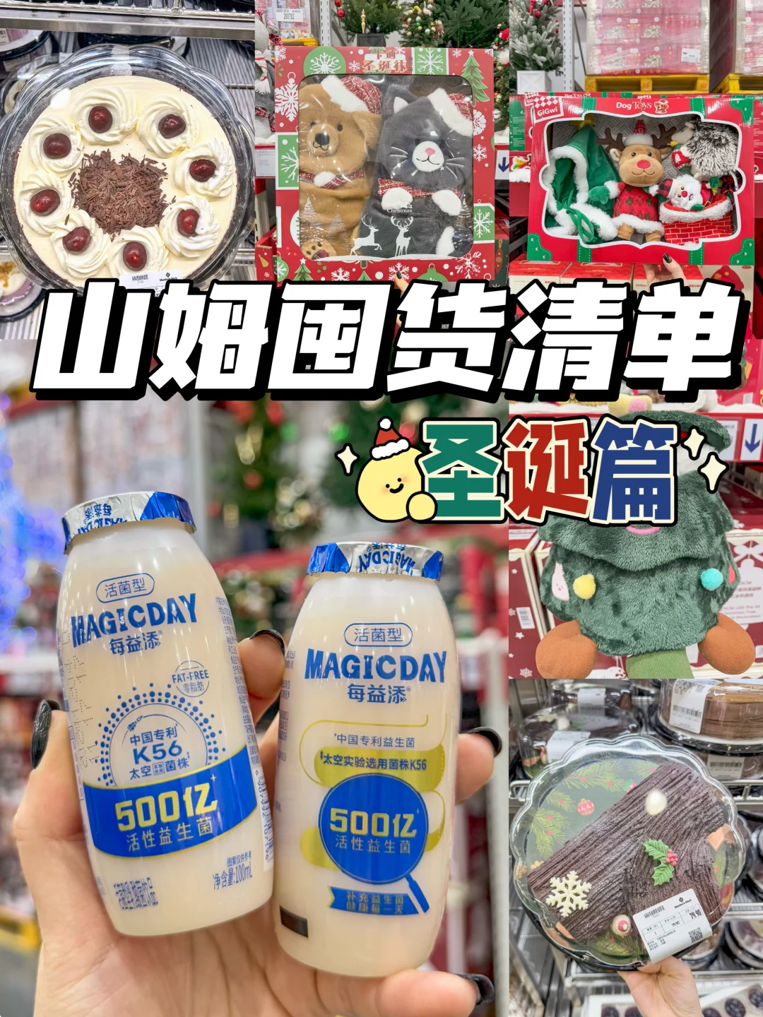 山姆无限复购的爆款...快来码住！！