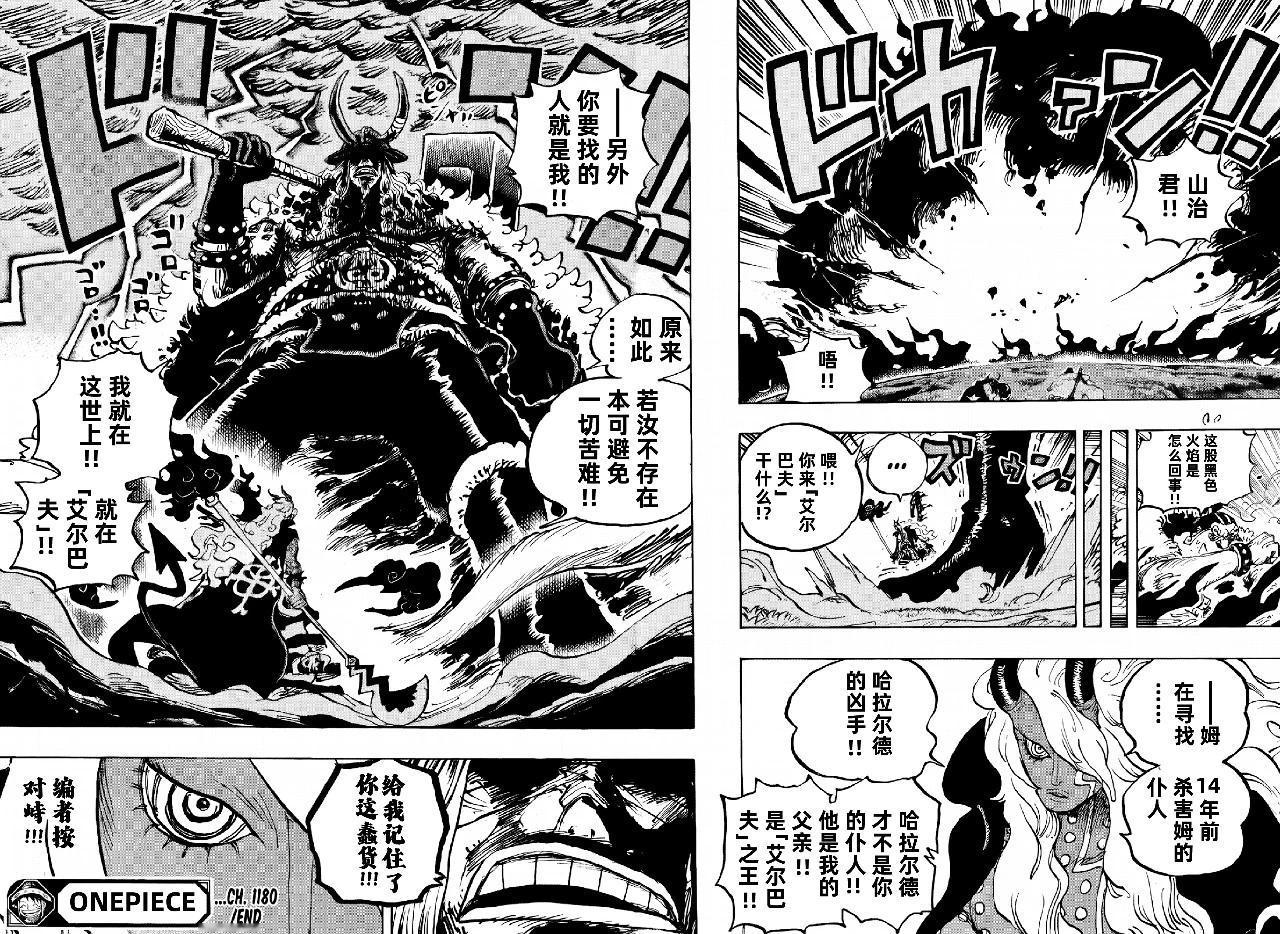 海贼王1180话高清汉化已经更新！
世界之王伊姆，对上巨人王子洛基，简直是最强对