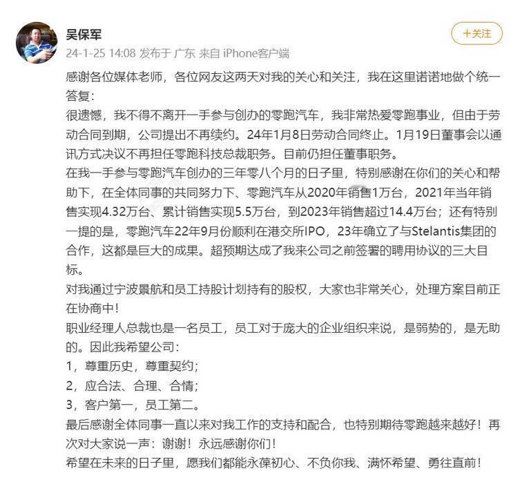 车圈里发生了一件大事！最近，前零跑汽车联合创始人、总裁吴保军，在其个人社交媒体上
