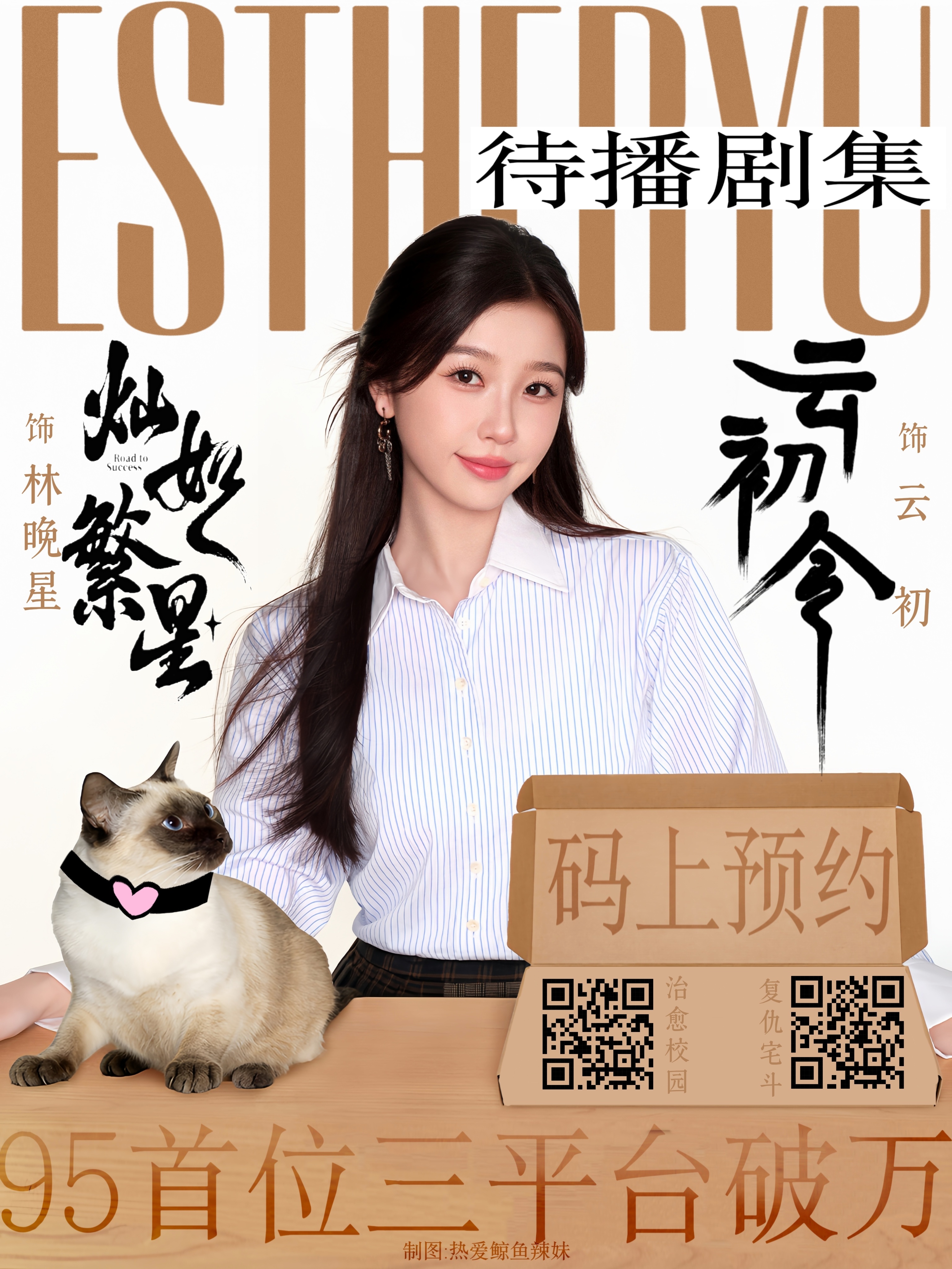 95三花实绩对比只知道虞书欣95花首位一番剧三平台破万又羡慕你虞姐了 