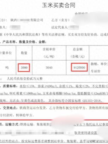 大悬案！陕西一买家向卖家买了3000多吨的玉米，一共花了1138万元。铁路货运大