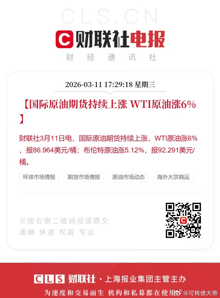【国际原油期货持续上涨 WTI原油涨6%】财联社3月11日电，国际原油期货持续上