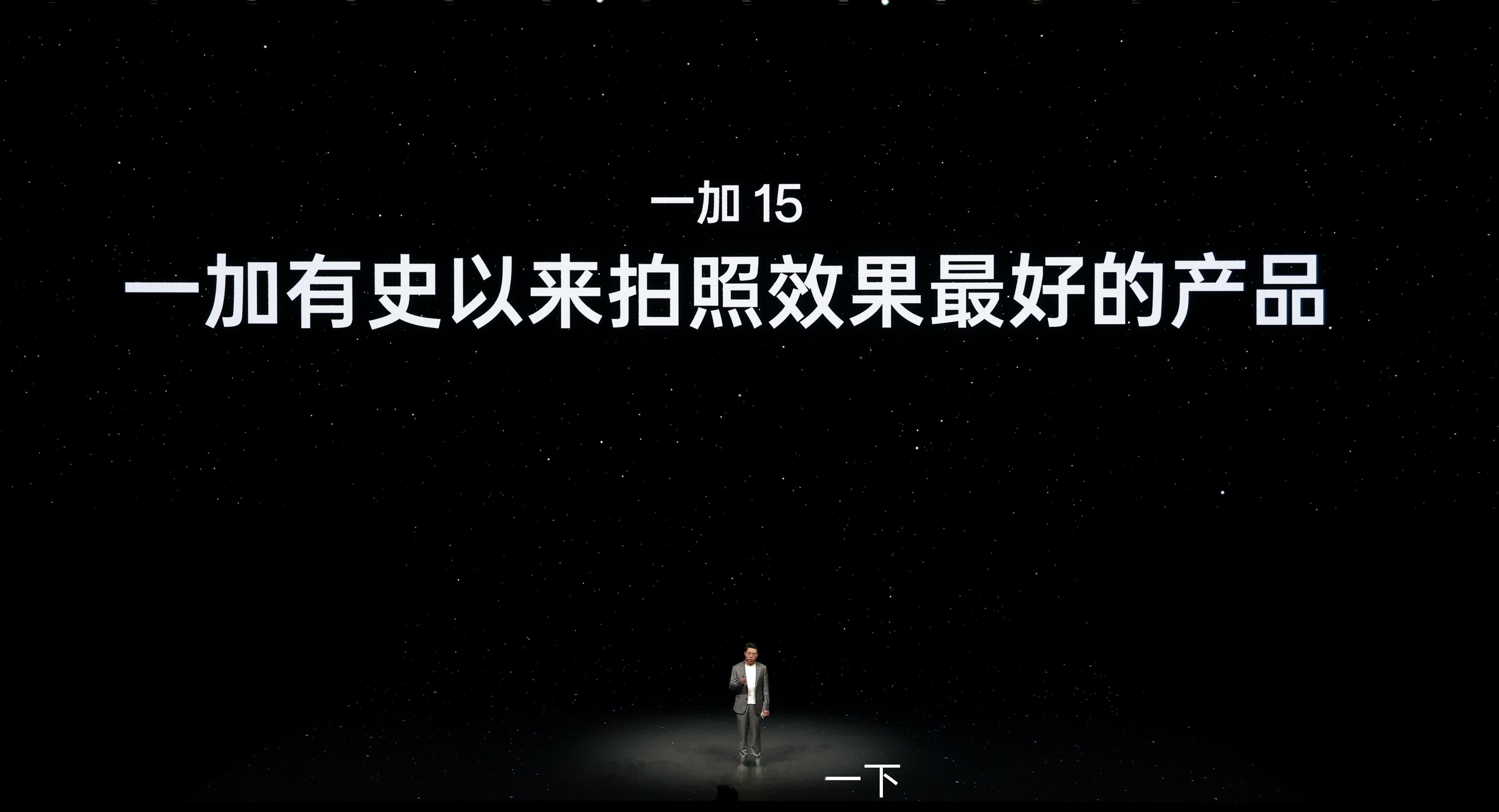 一加15将是一加有史以来拍照效果最好的手机[憧憬] ​​​