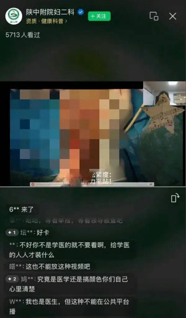 隐私部位被5万人盯着看如何放心就医一定要严惩好吗 异性医生给女患者就算查体也要第