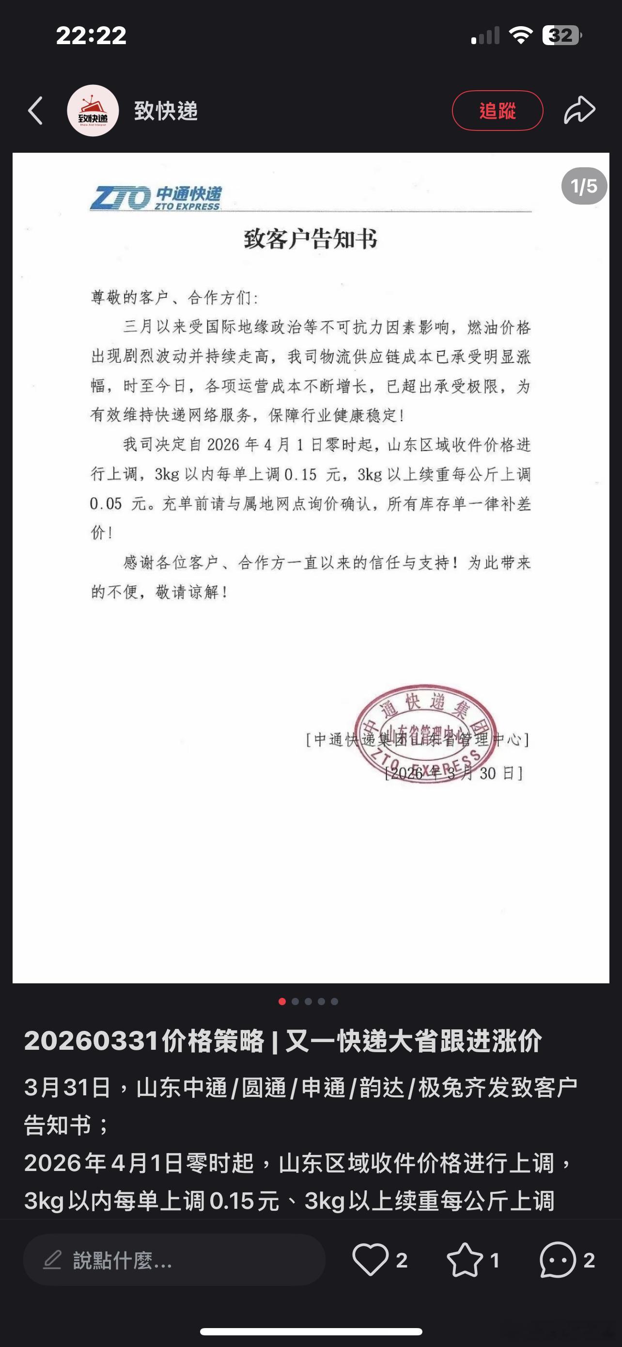 快递 涨价快递也涨价了