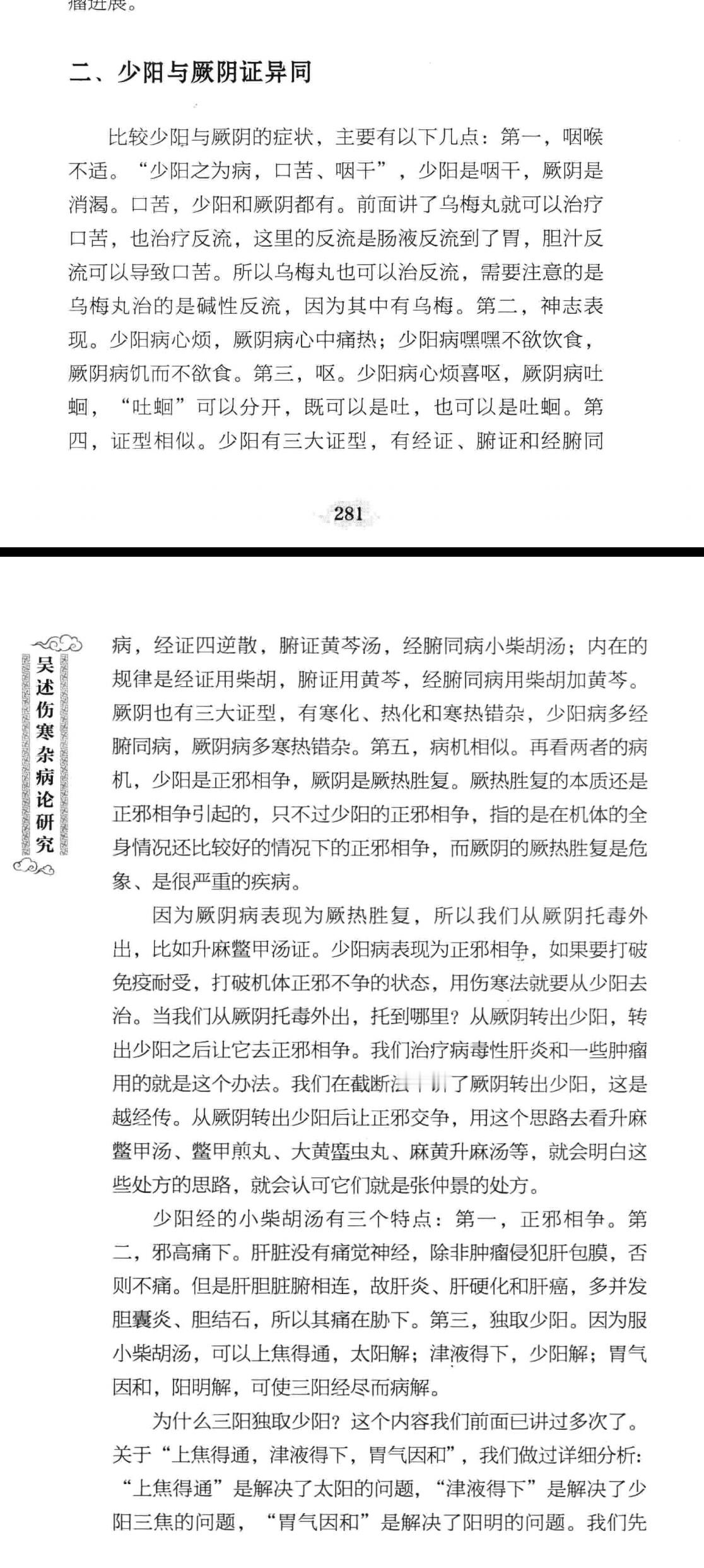 少阳   厥阴 ​​​