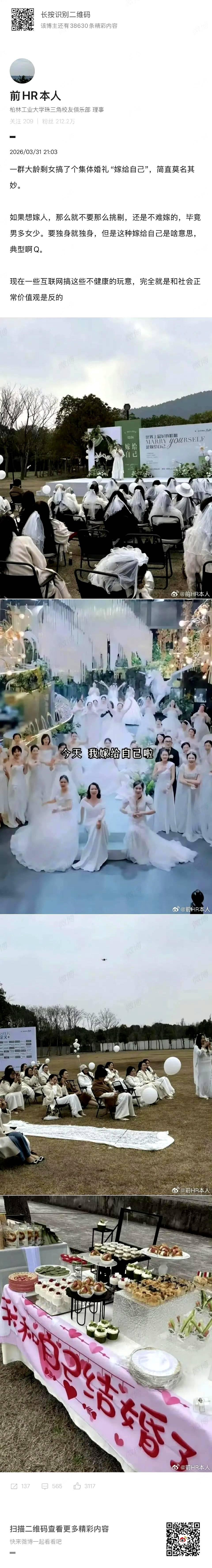 有群姐们搞了个大场面，叫“嫁给自己”。
第一步，走进婚纱店，专挑最贵的，一口气刷