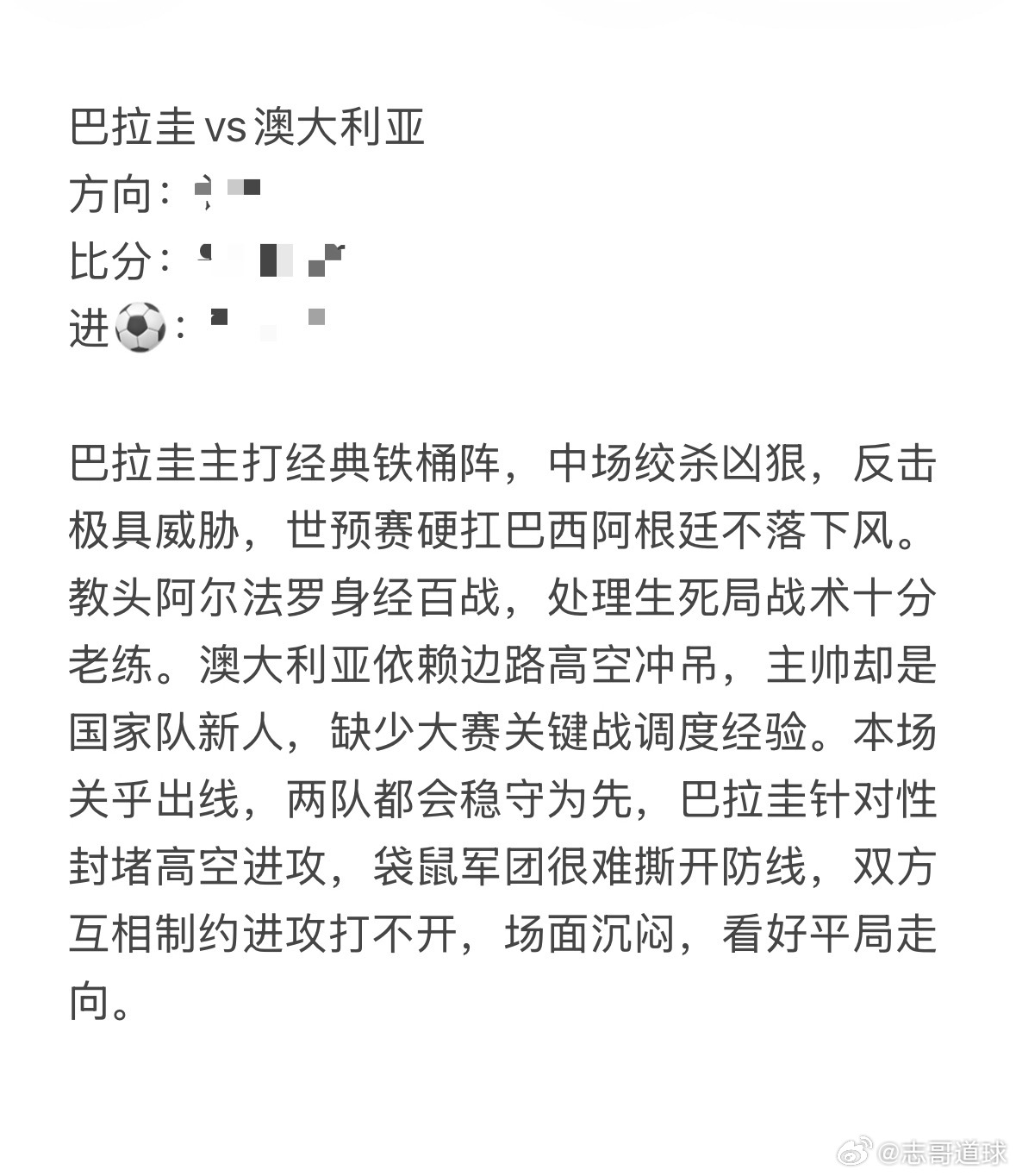 今日6.25志哥看球⚽昨日手感火热，整体口碑稳稳在线今日依旧稳扎稳打精细拆解研判