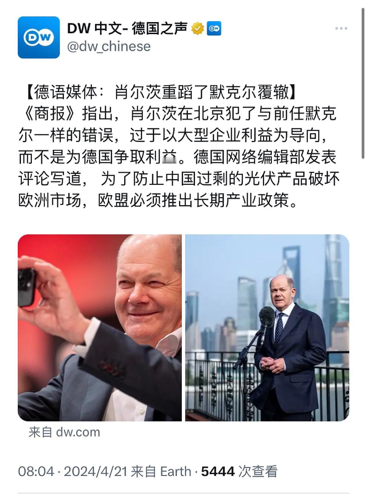 德国之声今天（4月21日）写道：“【德语媒体：朔尔茨重蹈了默克尔覆辙】《商报》指