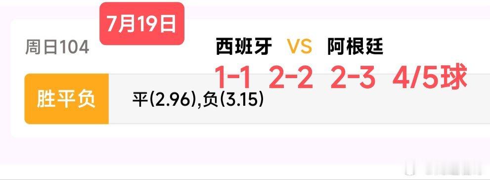 两代球王对决！2026 世界杯决赛：西班牙VS阿根廷北京时间7月20日凌晨3点→