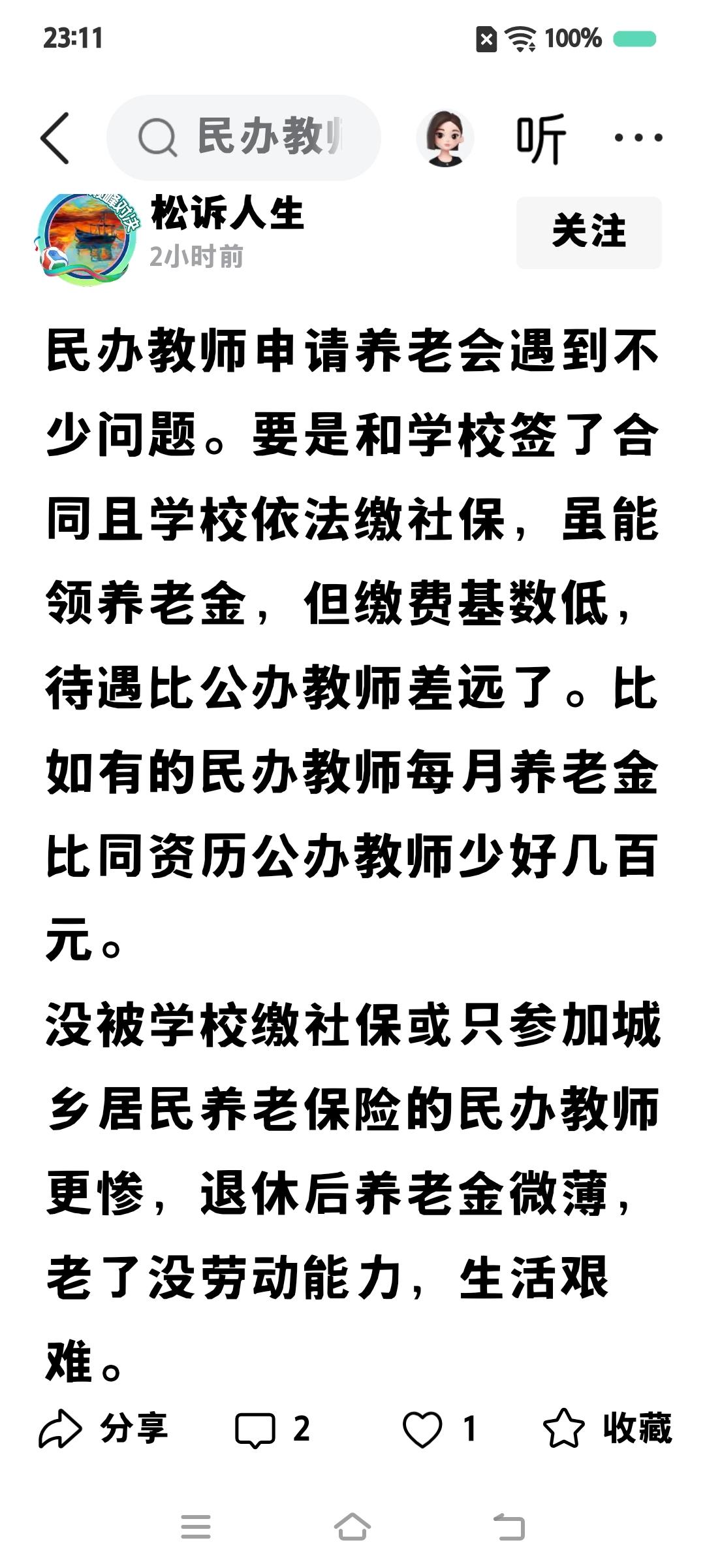 全是废话，欺骗他人。
无知愚蠢，无赖可耻。
明确地告诉你，学校教职员工是从201