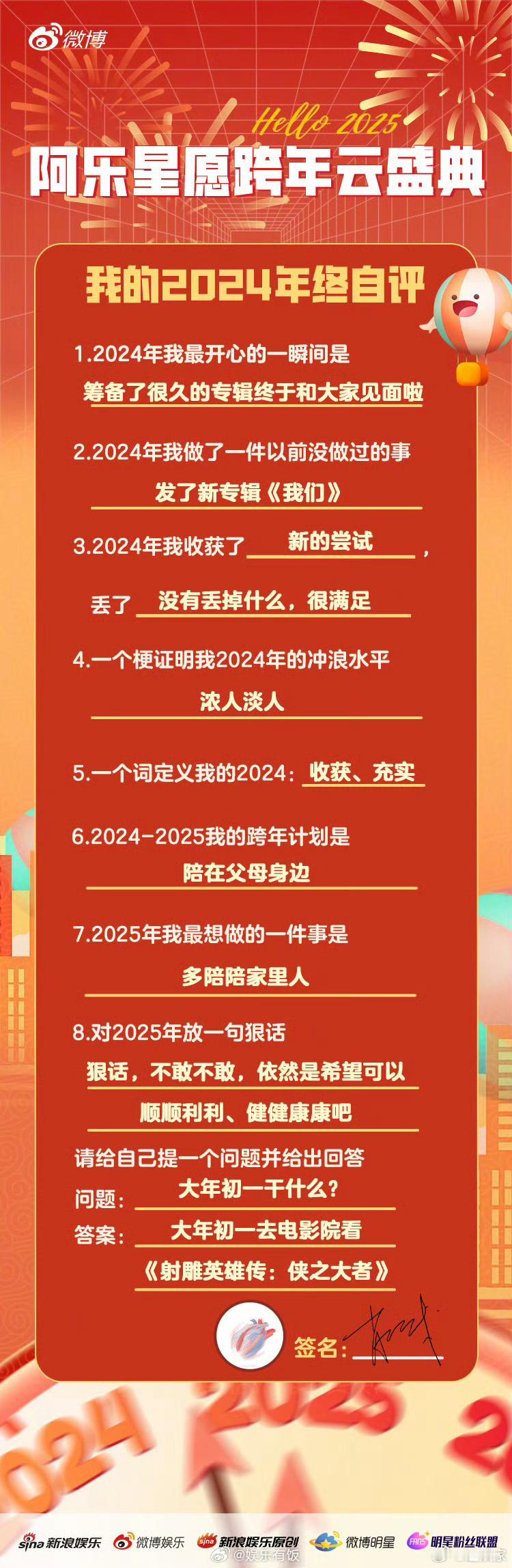 肖战的跨年计划 想知道他今年最开心的瞬间、跨年计划、明年最想做的事...都在下图