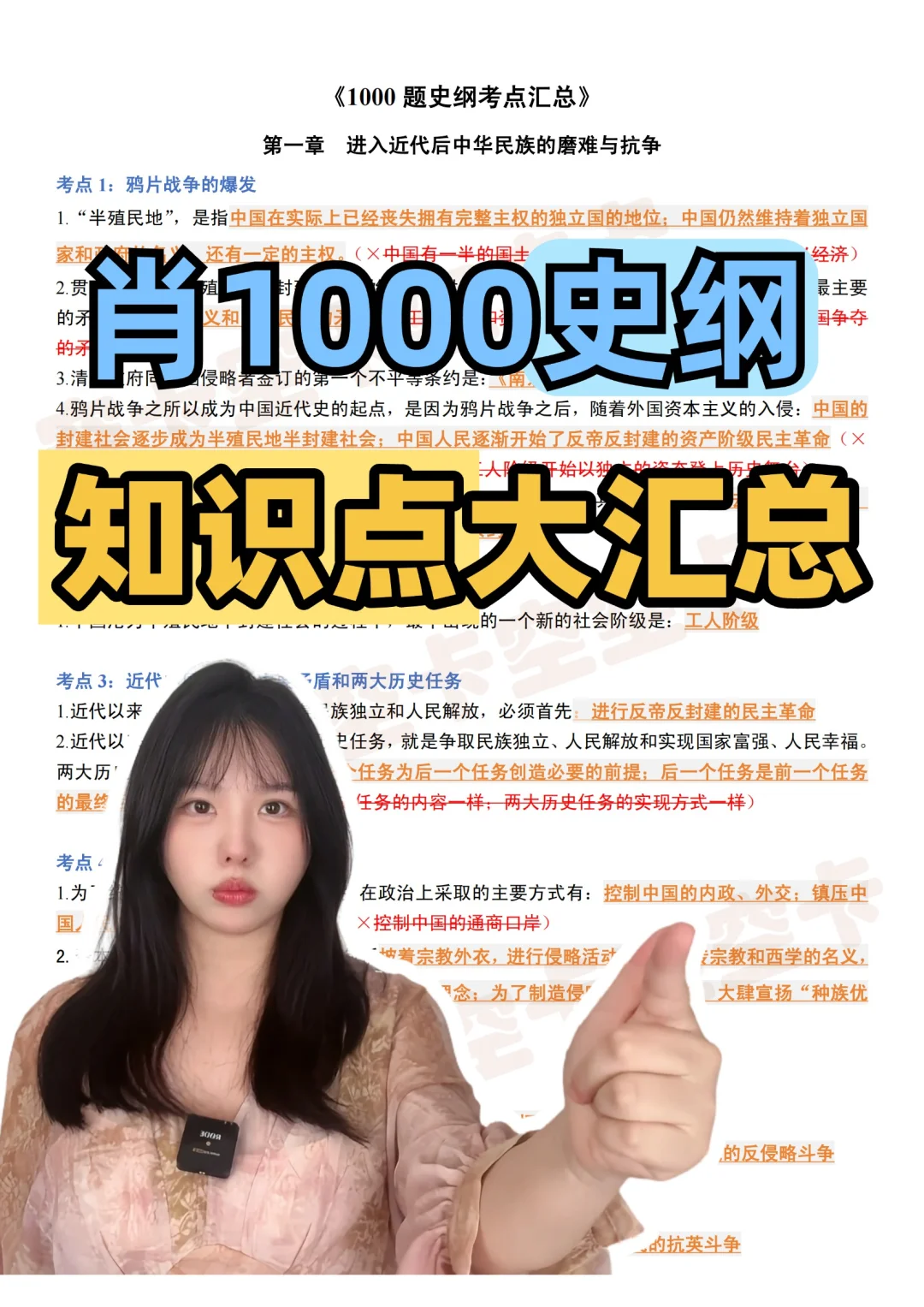考研政治｜肖1000史纲知识点大汇总🐮