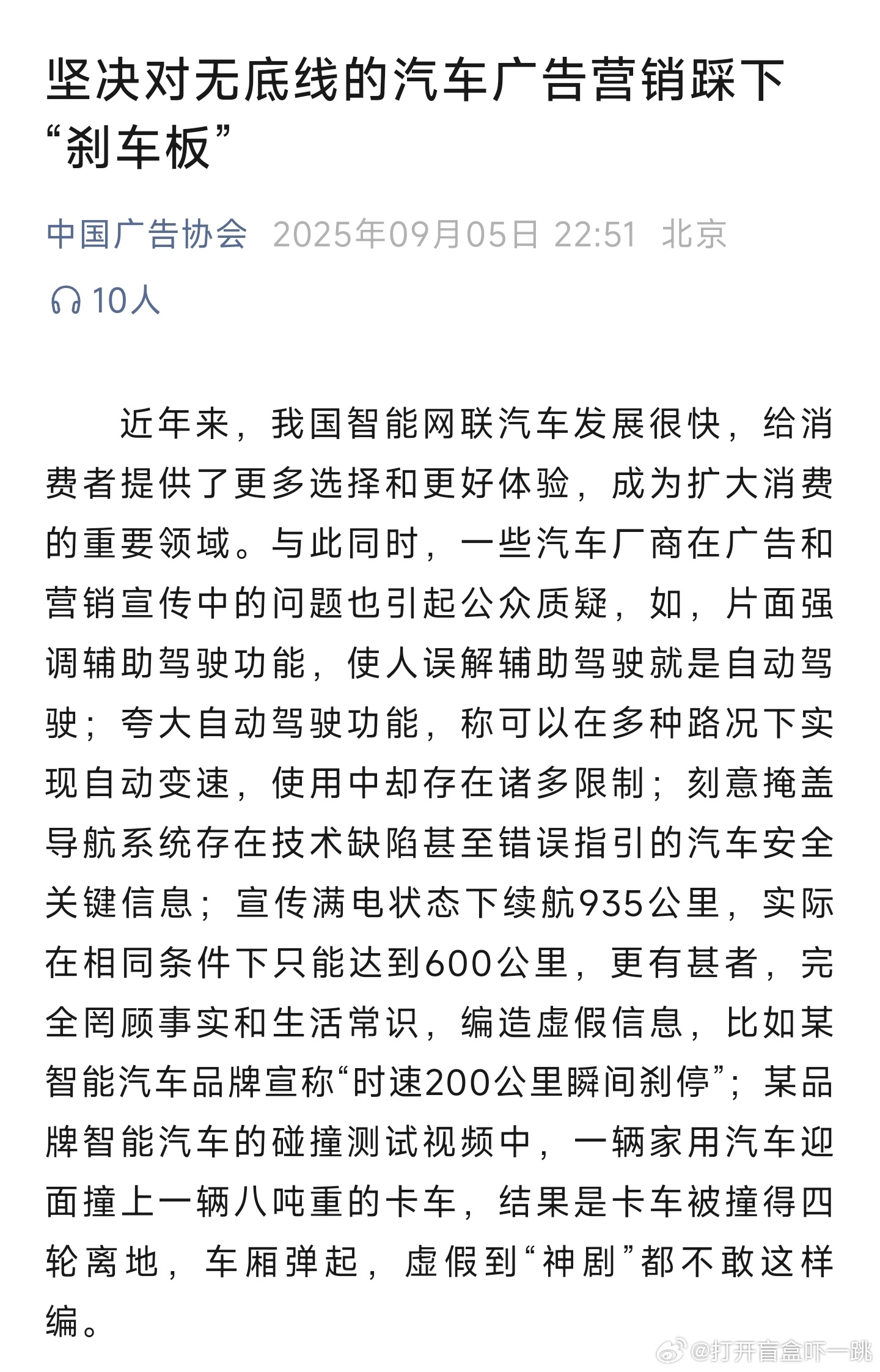 好家伙，中国广告协会这篇锐评当代车企争议营销的文章属实挺犀利，开头第一段各种论典