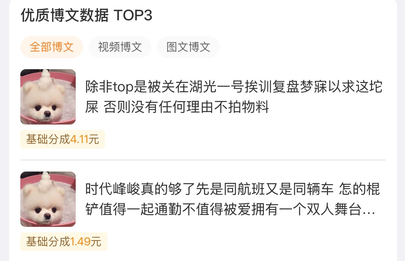我昨天骂时代峰峻赚了五块多 我喷了 
