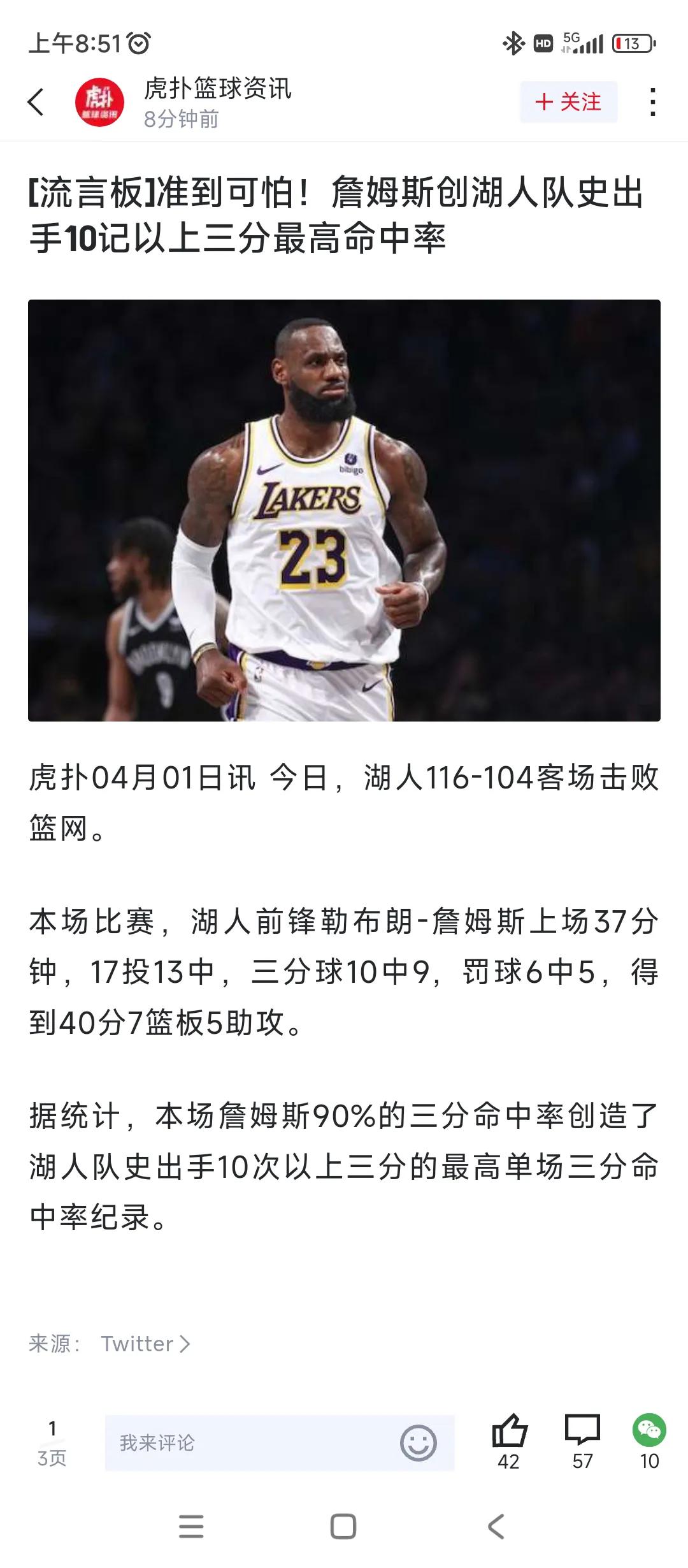 詹姆斯今天三分球10中9
就这样，黑子还说她不会投篮[捂脸]