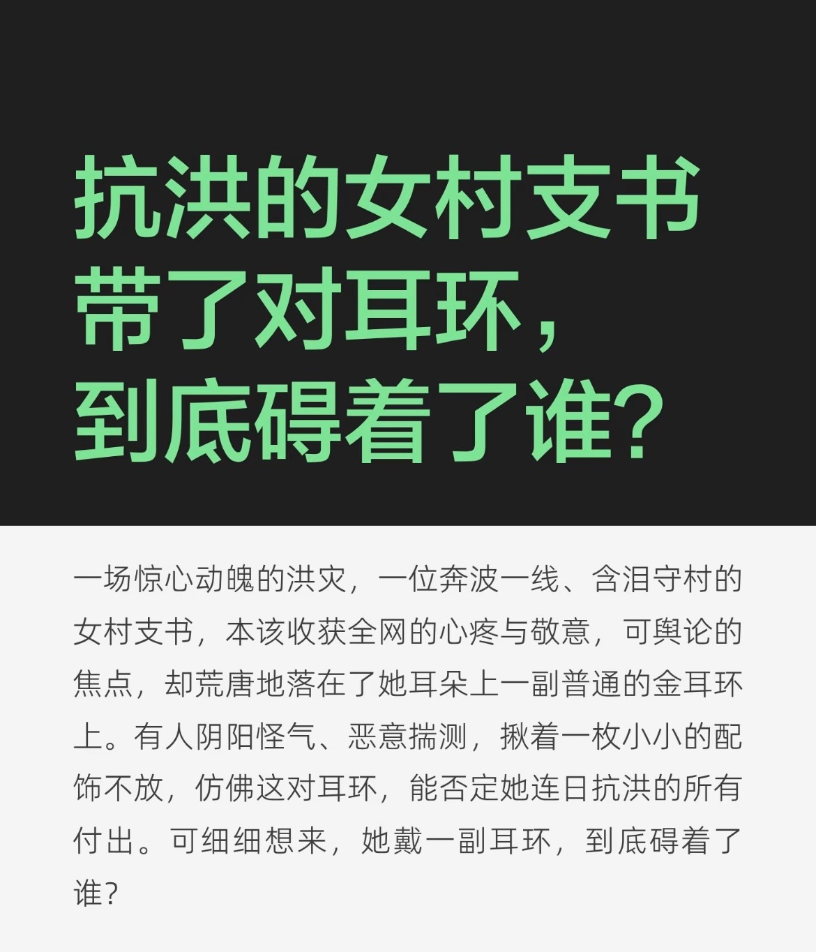 女干部称耳环是几十块买的 那么多媒体都在批驳，可到底是谁在恶评女干部的耳环？既没
