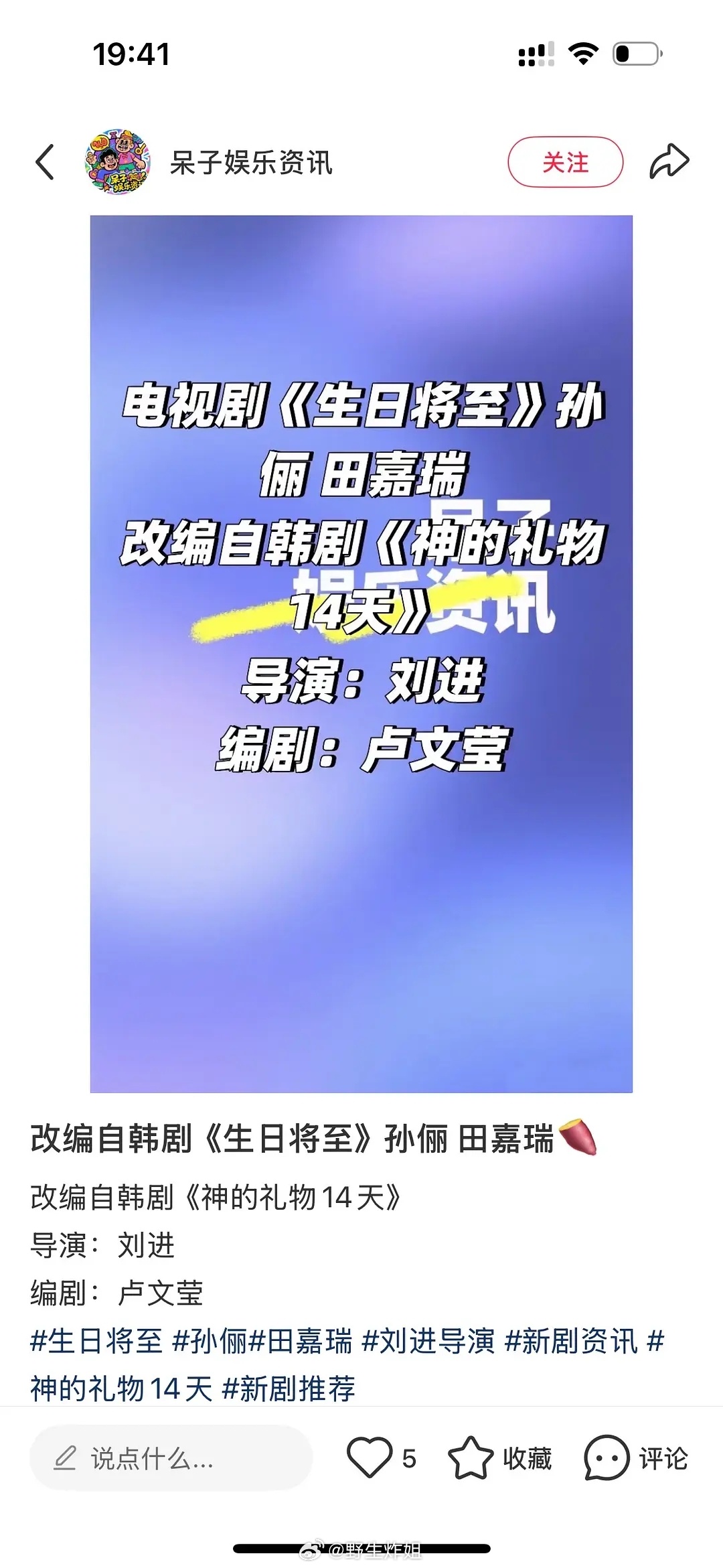 改编自韩剧《生日将至》孙俪 田嘉瑞 ​​​
