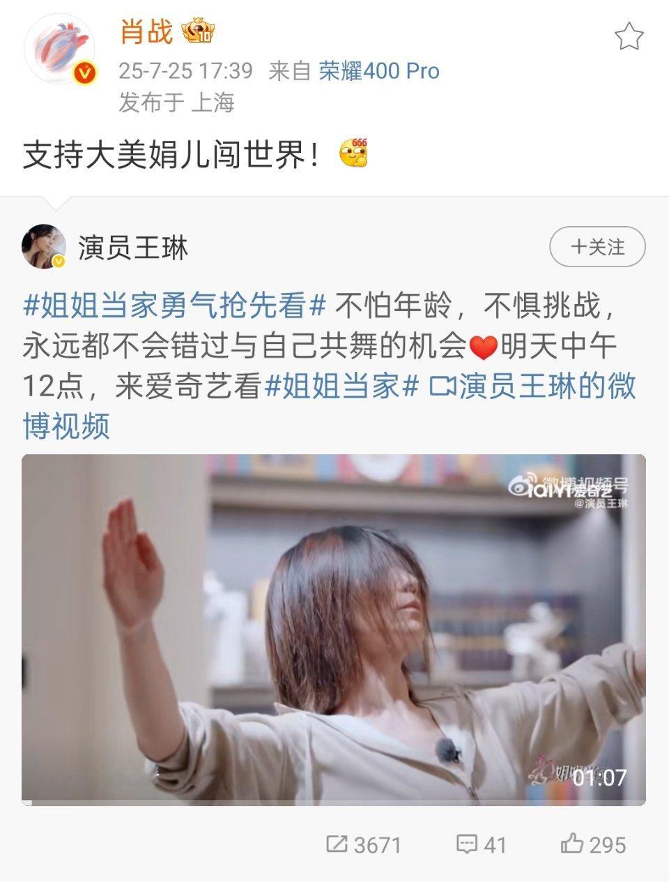 肖战支持王琳大美娟儿肖战喊王琳大美娟儿肖战喊王琳大美娟儿，好耶，哇塞好好看 ​​