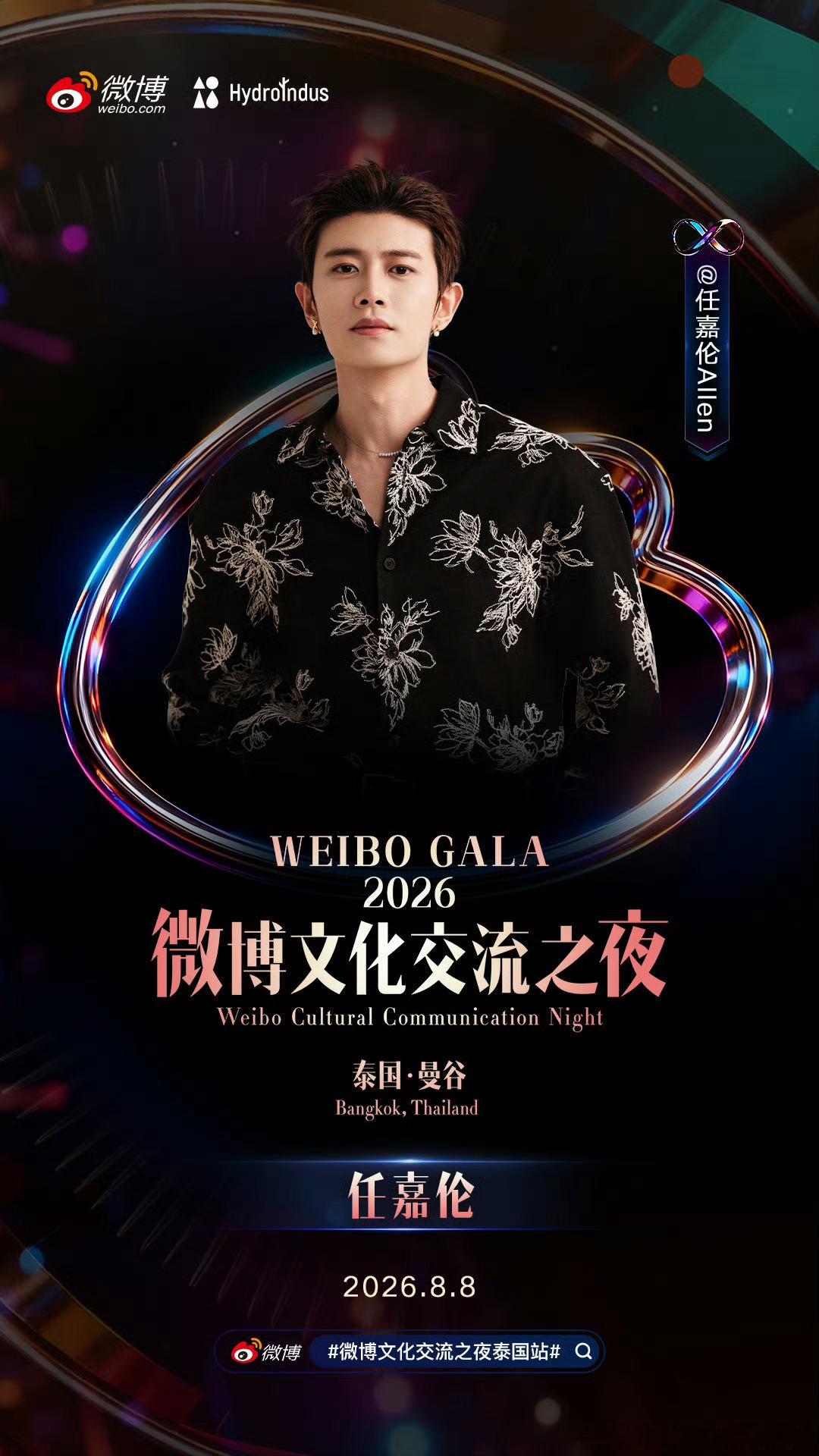 任嘉伦微博文化交流之夜8.8日曼谷站官宣，9日还有青岛音乐节哇 