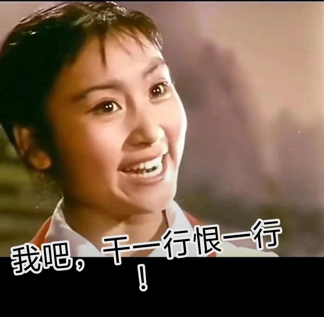 打工人心声表情包，我呀，干一行，恨一行