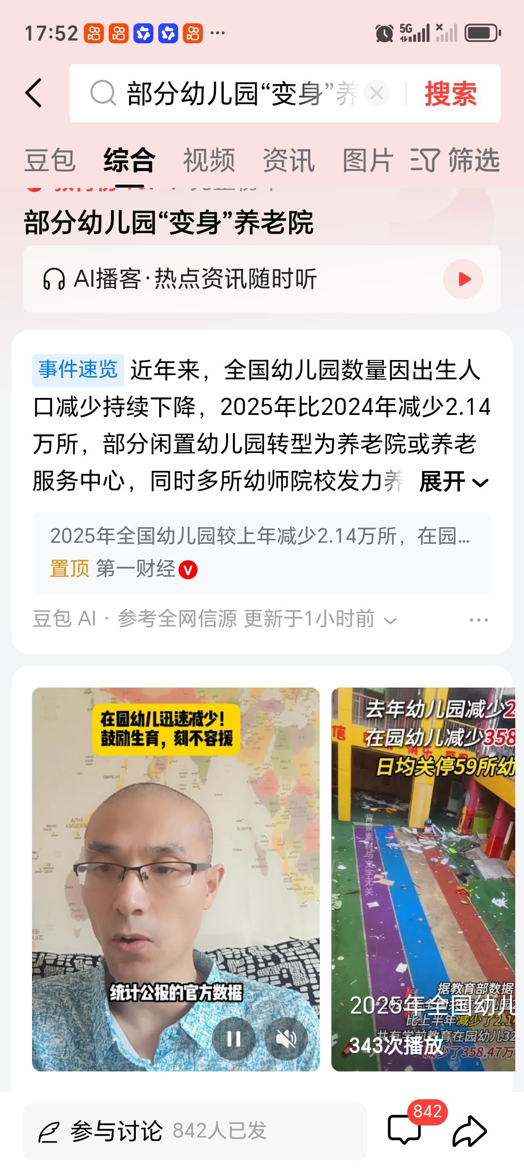 部分幼儿园“变身”养老院 部分幼儿园“变身”养老院，这现象真挺有意思，背后是人口
