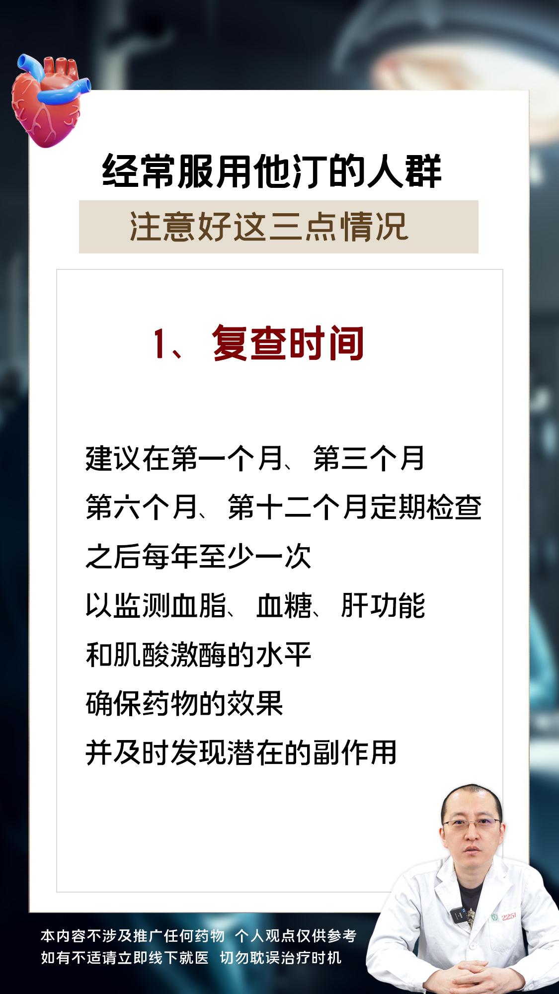 经常服用他汀的人群，注意好这三点情况。