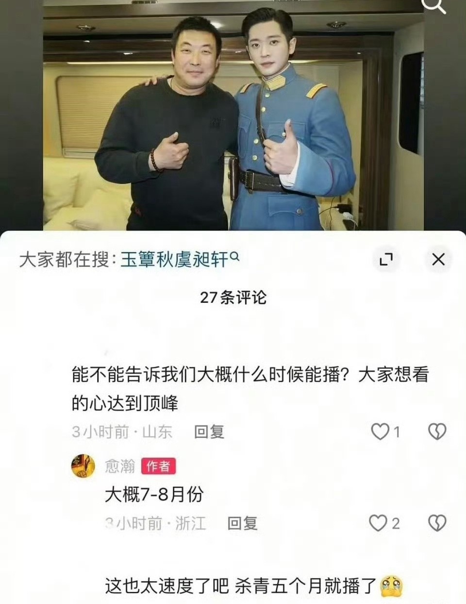 我去，丞磊  徐若晗《玉簟秋》是准备暑假开播？这也太快了吧