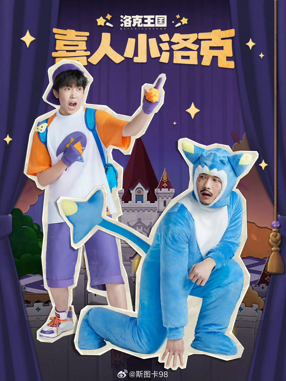 元宵夜，《洛克王国：世界》推出喜人联动舞台剧《喜人小洛克》，由喜剧组合“外星丛”