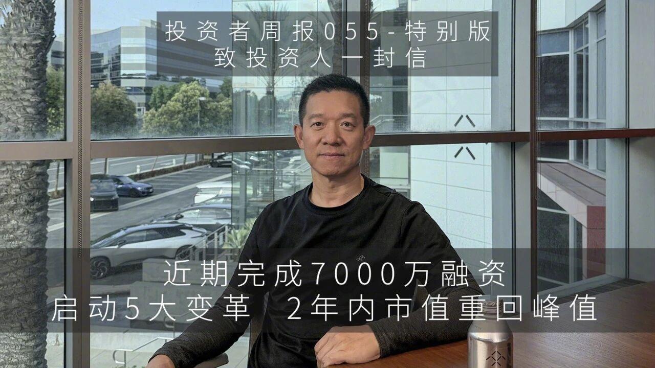 贾跃亭近日发布视频称，法拉第未来近期完成了7000万美元（现汇率约合 4.77 