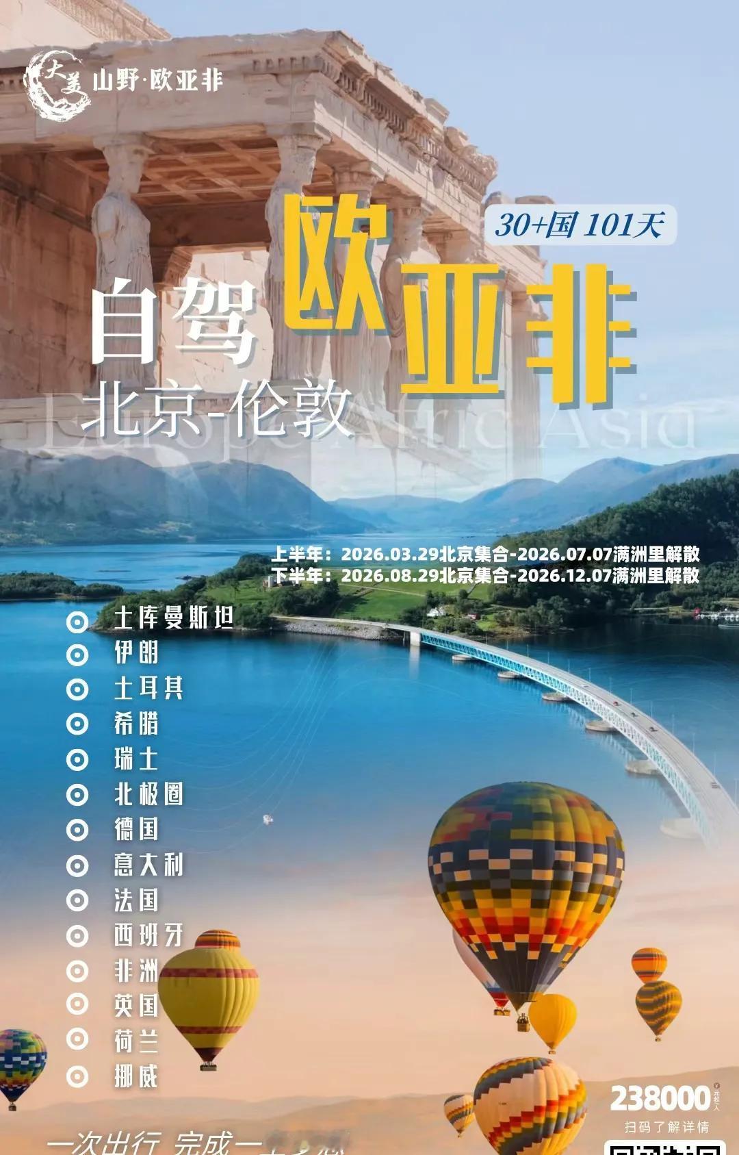 欧亚非自驾旅行，现在就还需要一个签证了
随着俄罗斯和土耳其陆续对中国普通护照免签