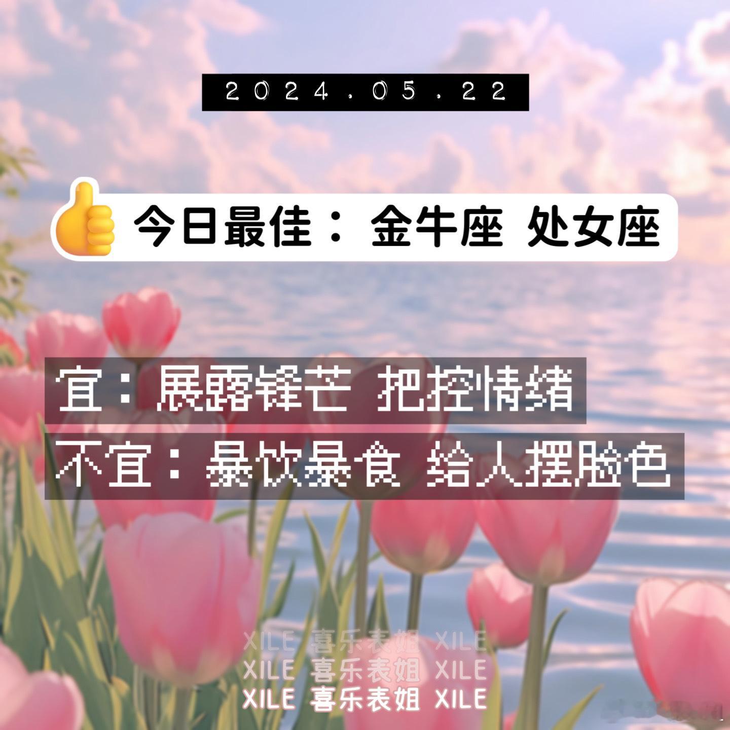 明日提醒#十二星座# ​​​