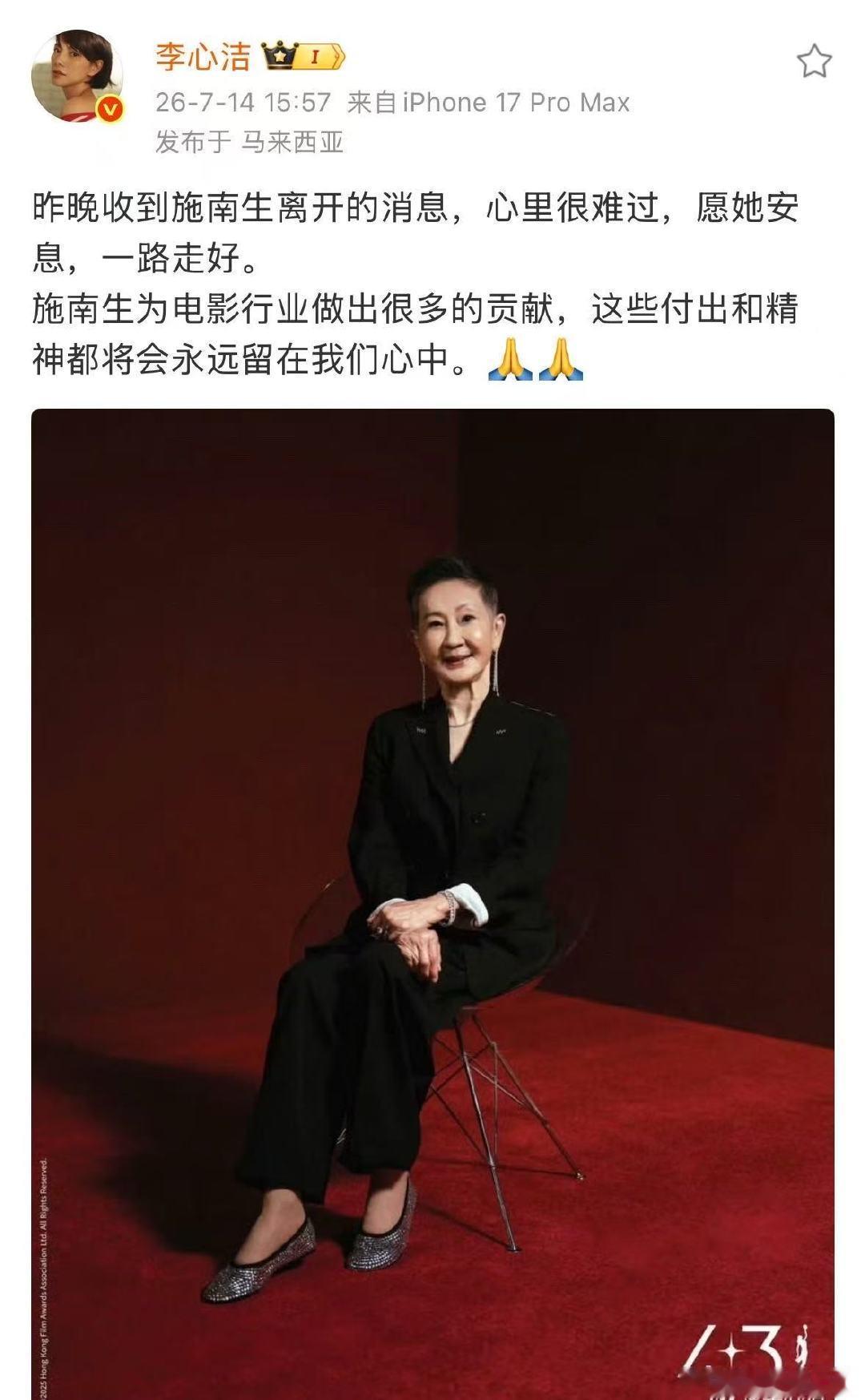 李心洁悼念施南生李心洁缅怀施南生李心洁发文缅怀施南生 