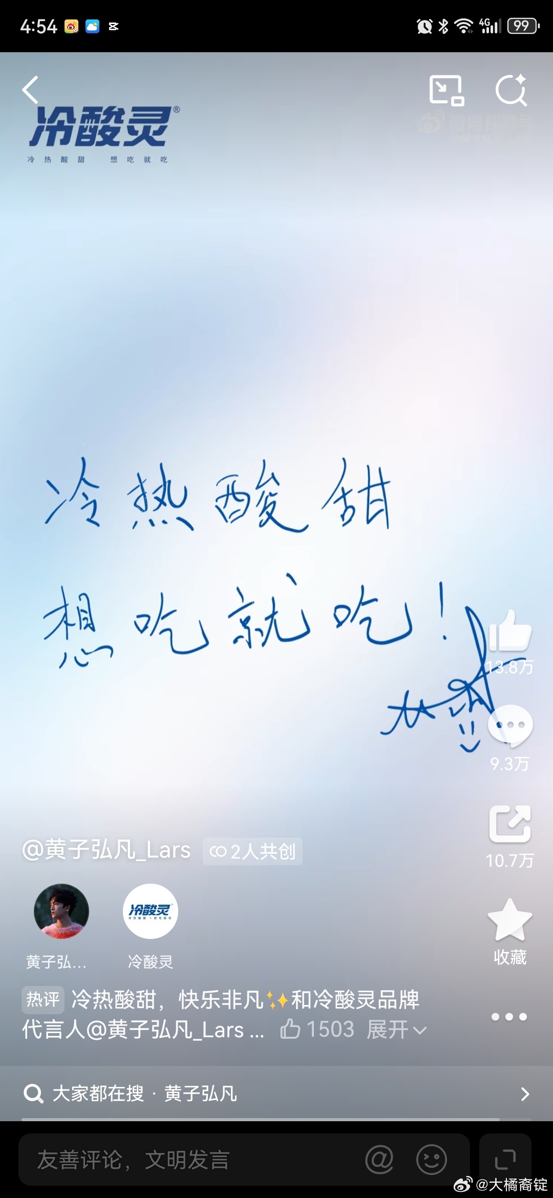 冷酸灵品牌代言人黄子弘凡冷热酸甜 快乐非凡  黄子弘凡早安☀️！和一起开启元气满