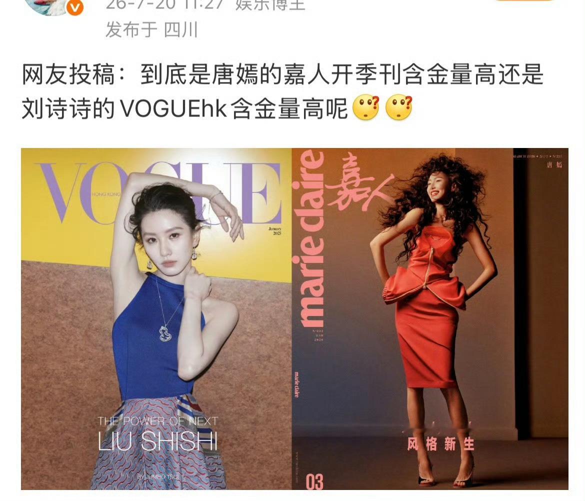 这还要问吗？肯定唐嫣的嘉人开季 