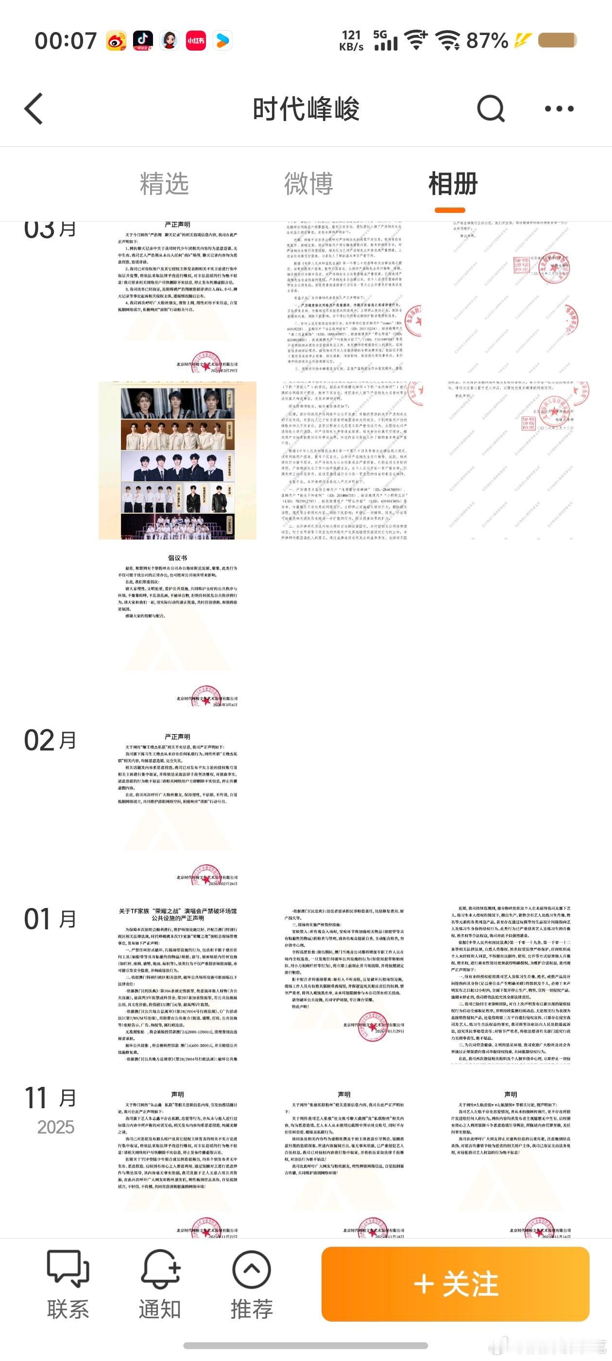 时代峰峻否认穆祉丞恋情时代峰峻的2026与2025并没区别，永远在发声明和辟谣的
