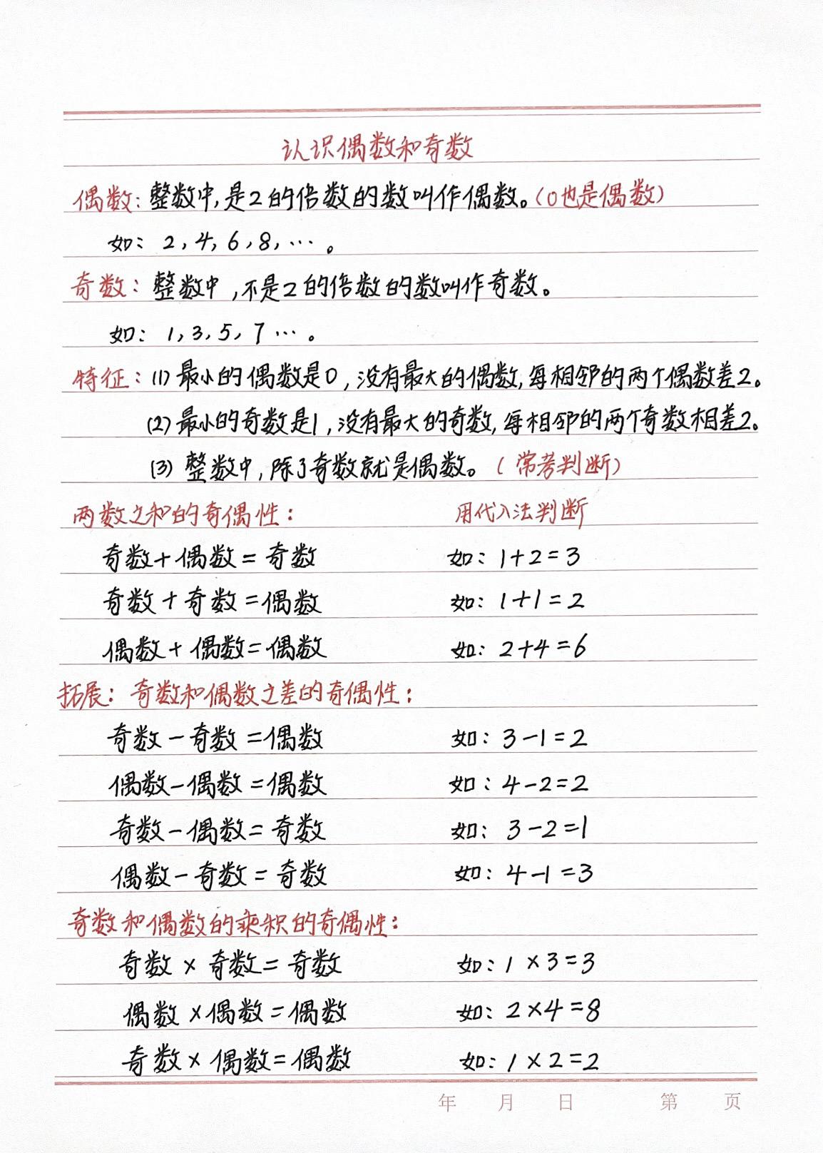 认识奇数和偶数，考试必考，需要的家长点赞收藏起来吧