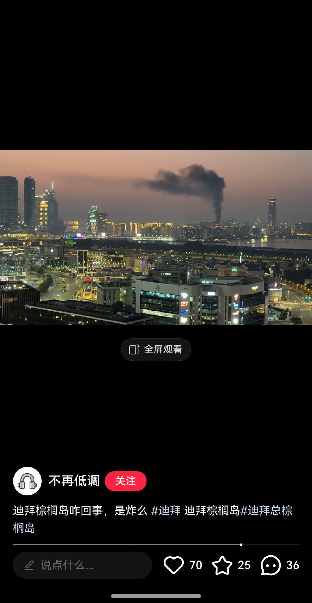 好像说棕榈岛那边被拦截的导弹碎片打到了