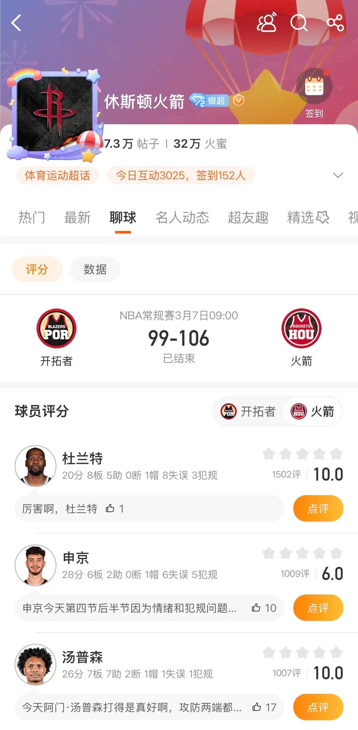 火箭战胜开拓者 NBA常规赛，火箭106-99战胜开拓者，杜兰特拿到20分8篮板