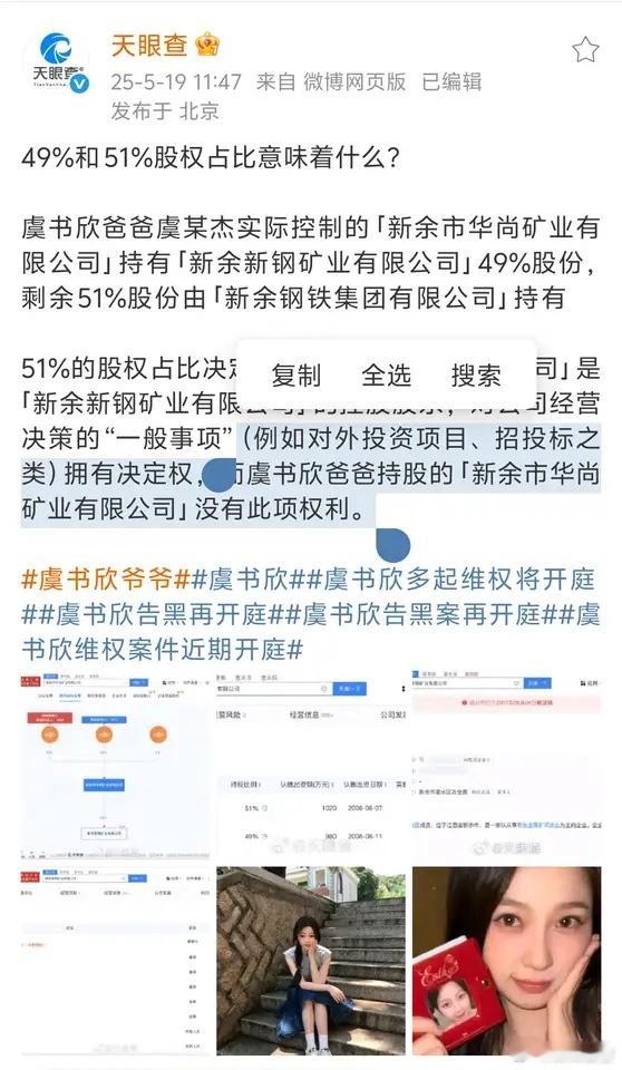 天眼查亲自为虞书欣家人公司澄清，这什么水平？ ​​​