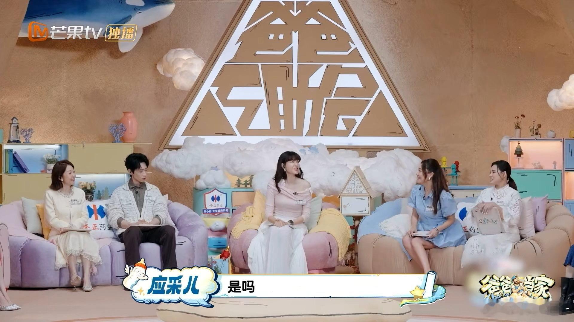 应采儿回归爸爸当家 好久不见的应采儿！还是那么飒那么真。听她聊带娃经、吐槽老公，