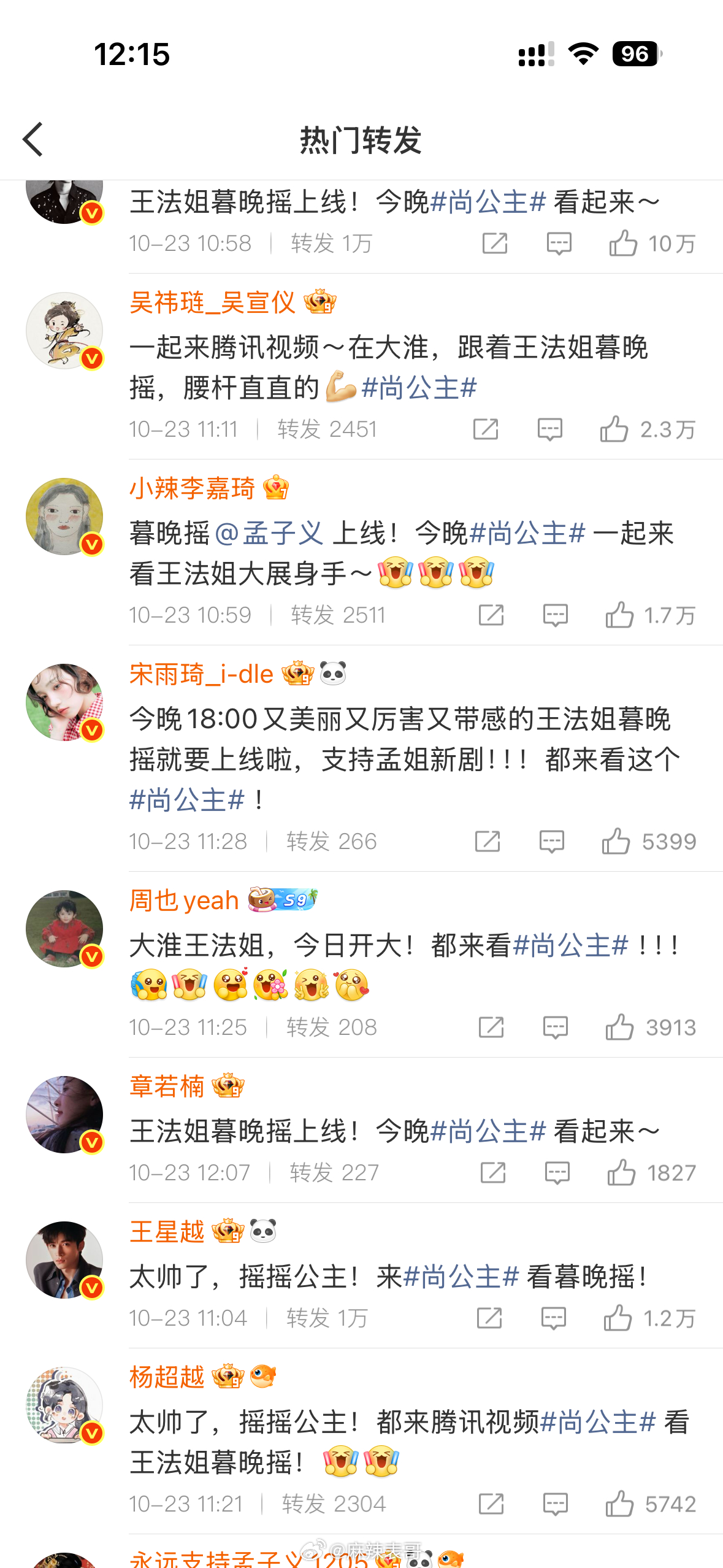 孟子义打call人脉每年都在翻倍叠加首页被孟子义的《尚公主》刷屏了怎么感觉半个娱