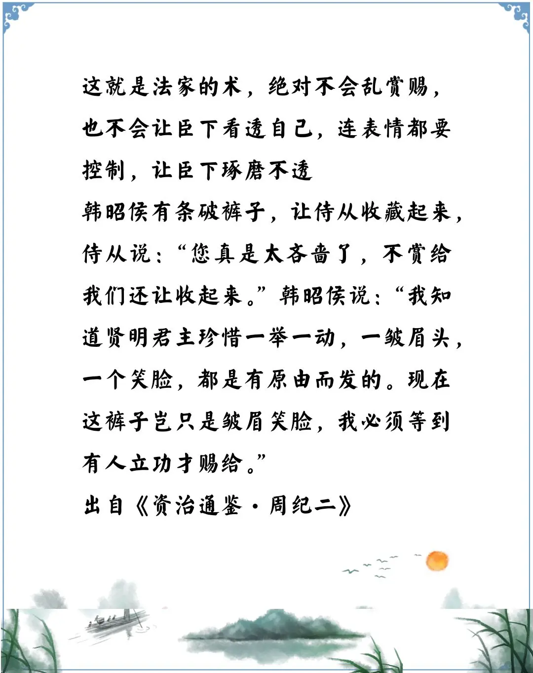 资治通鉴中的智慧，战国韩昭侯的法术