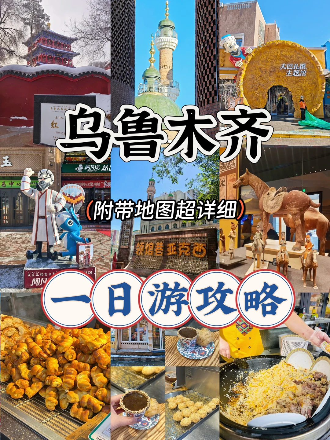 人生建议🧨过年一定要感受1次新疆冬天童话