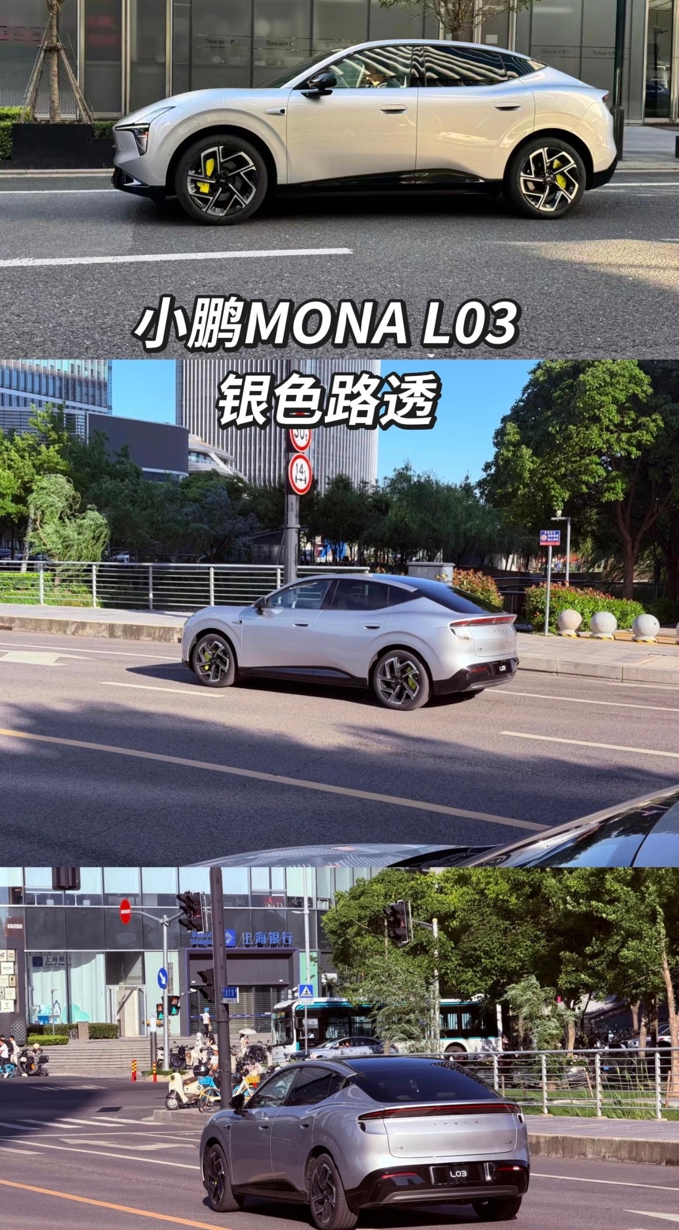 小鹏 MONA L03 银色上路！ 年轻人第一辆 SUV 大家觉得多钱合适