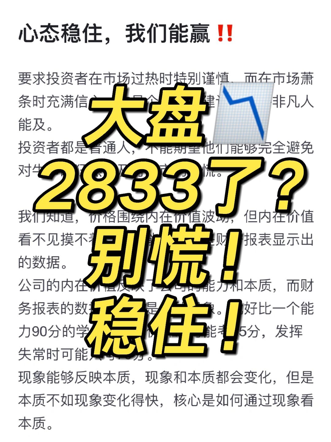 💡股市常识：越跌风险越小，而不是风险越大