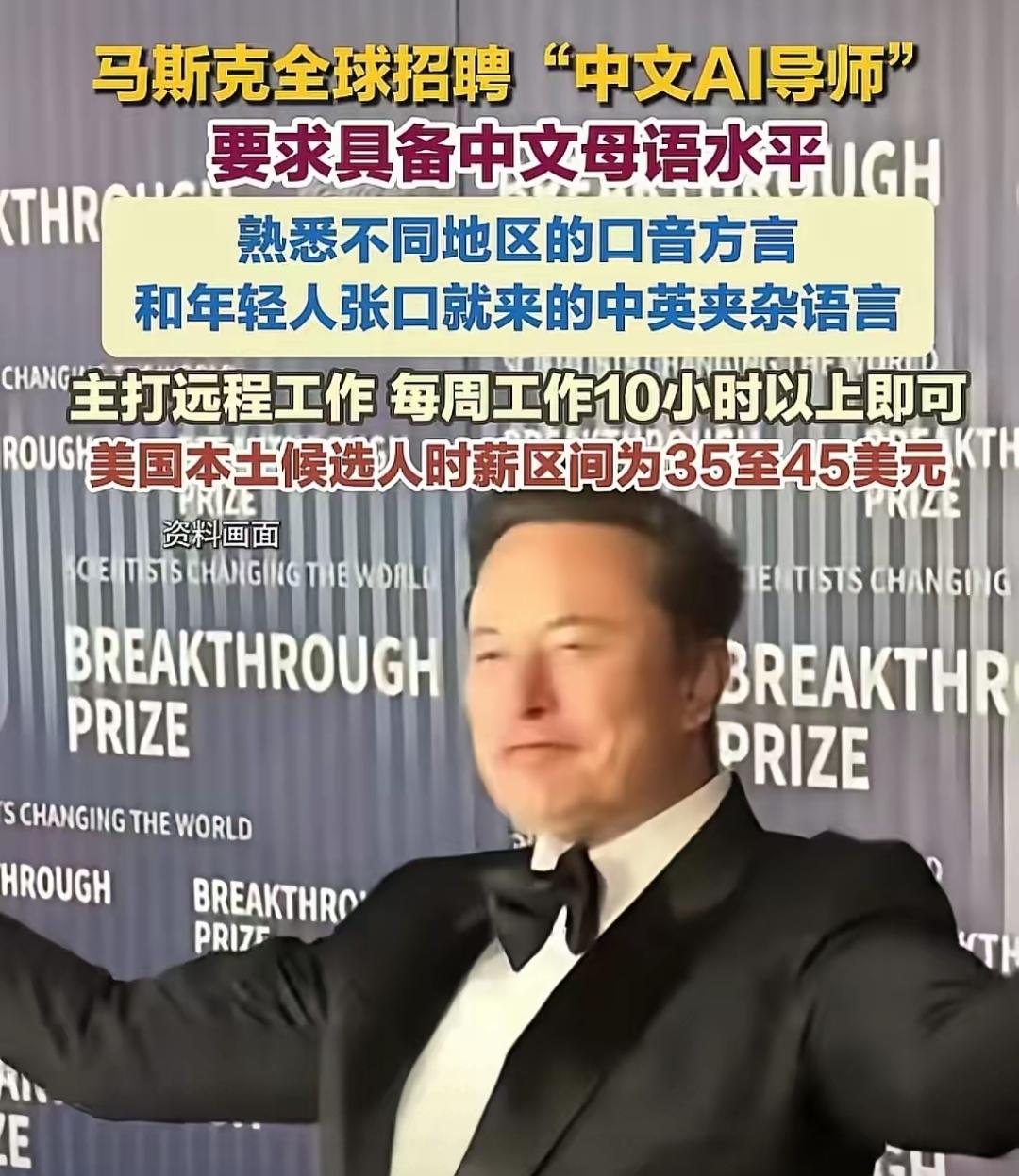 马斯克要招中文AI导师，特别是会方言，消息一出，马上有一些博主号召大家不要去应聘