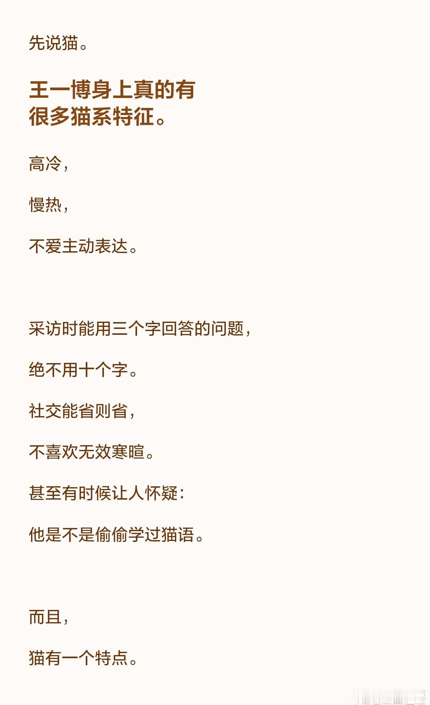 好有意思！有个摩托姐姐，很认真的研究了一下王一博到底是猫系还是狗系，王一博兼具猫