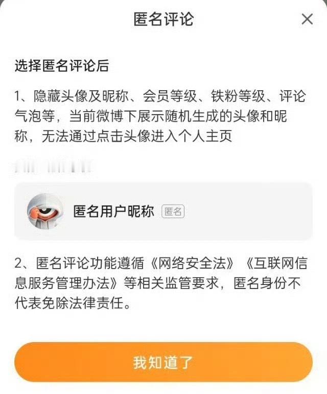 微博似乎要推出匿名评论功能你支持吗 